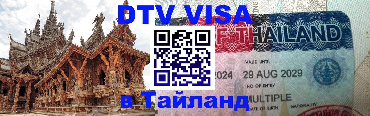 Цены на DTV визу в Таиланд — пакеты услуг, достаточно даже паспорта - Сингапур 